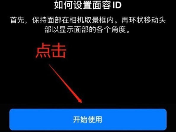 青湖路街道苹果13维修分享iPhone 13可以录入几个面容ID 