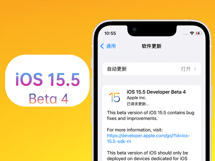 青湖路街道苹果手机维修分享iOS 15.5 Beta4优缺点汇总 