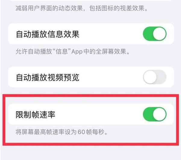 青湖路街道苹果13维修分享iPhone13 Pro高刷设置方法 