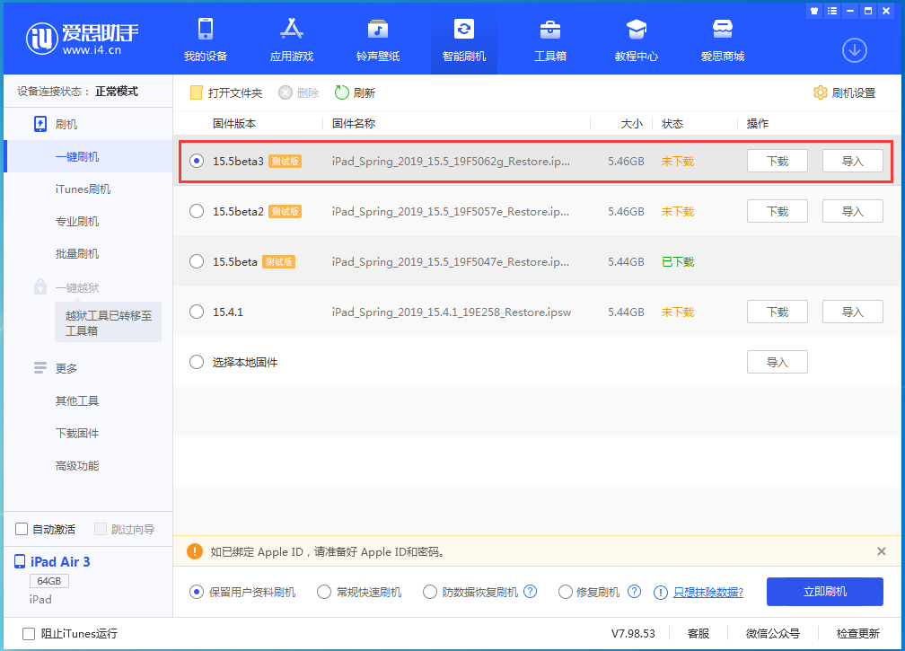 青湖路街道苹果手机维修分享iOS15.5 Beta 3更新内容及升级方法 