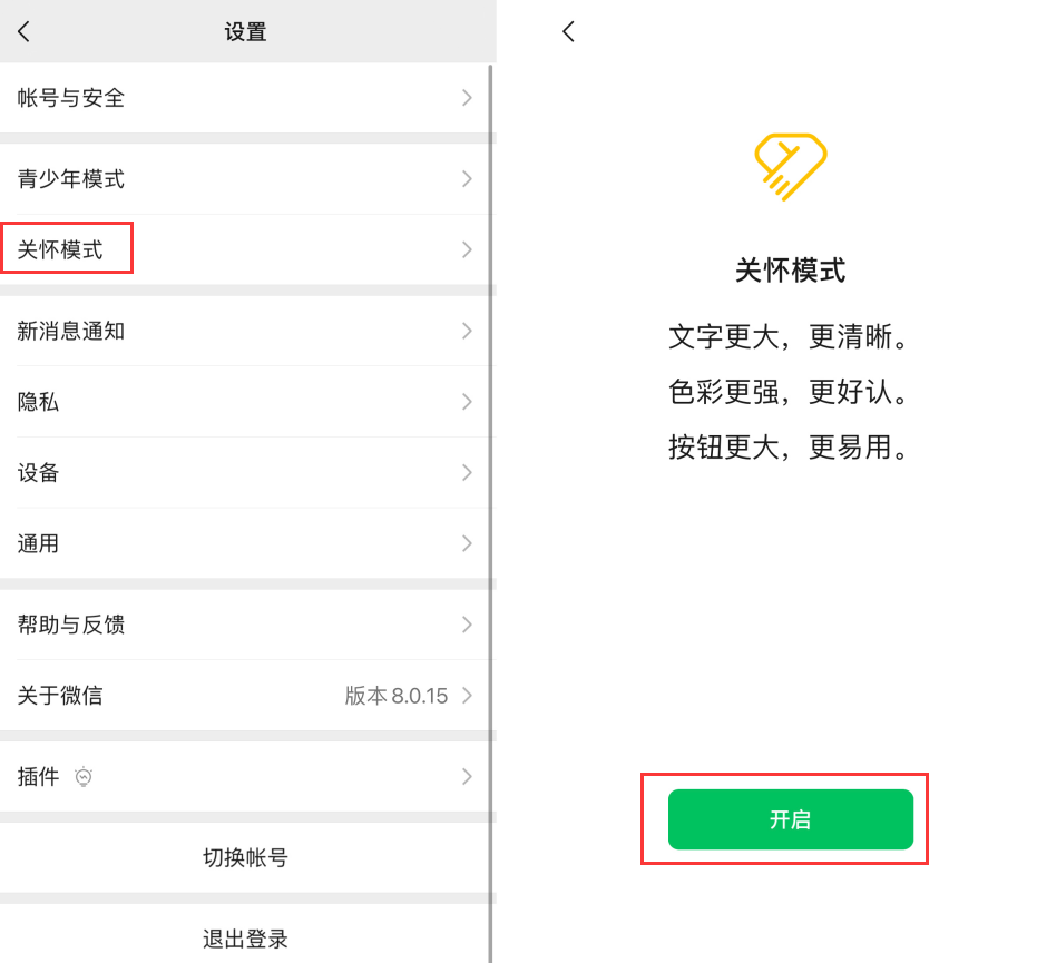 青湖路街道苹果手机维修分享iOS 版微信新功能“关怀模式”：一键放大字体和图标 