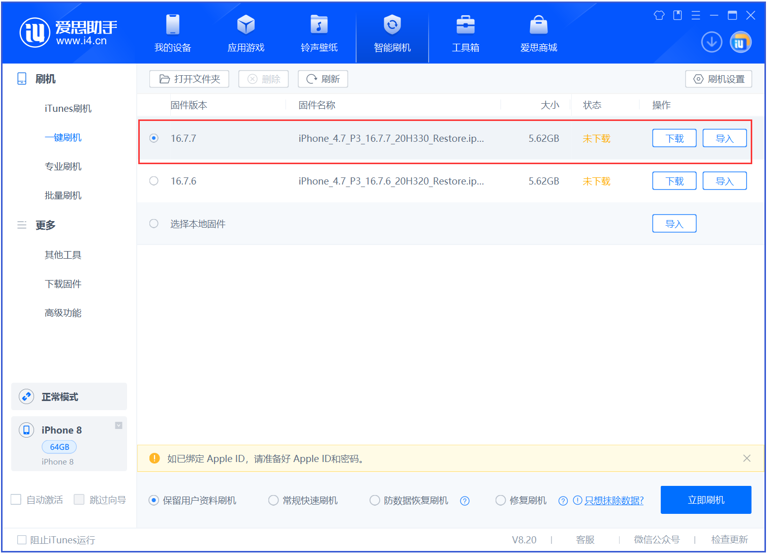 青湖路街道苹果手机维修分享iOS 16.7.7正式版升级 