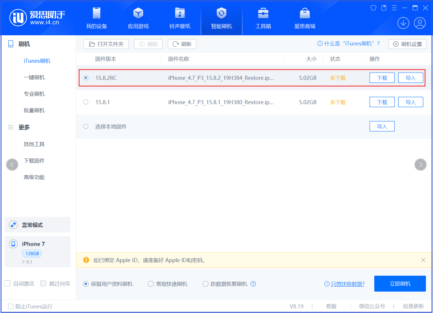 青湖路街道苹果手机维修分享iOS 16.7.6RC/iOS 15.8.2RC一键刷机教程 
