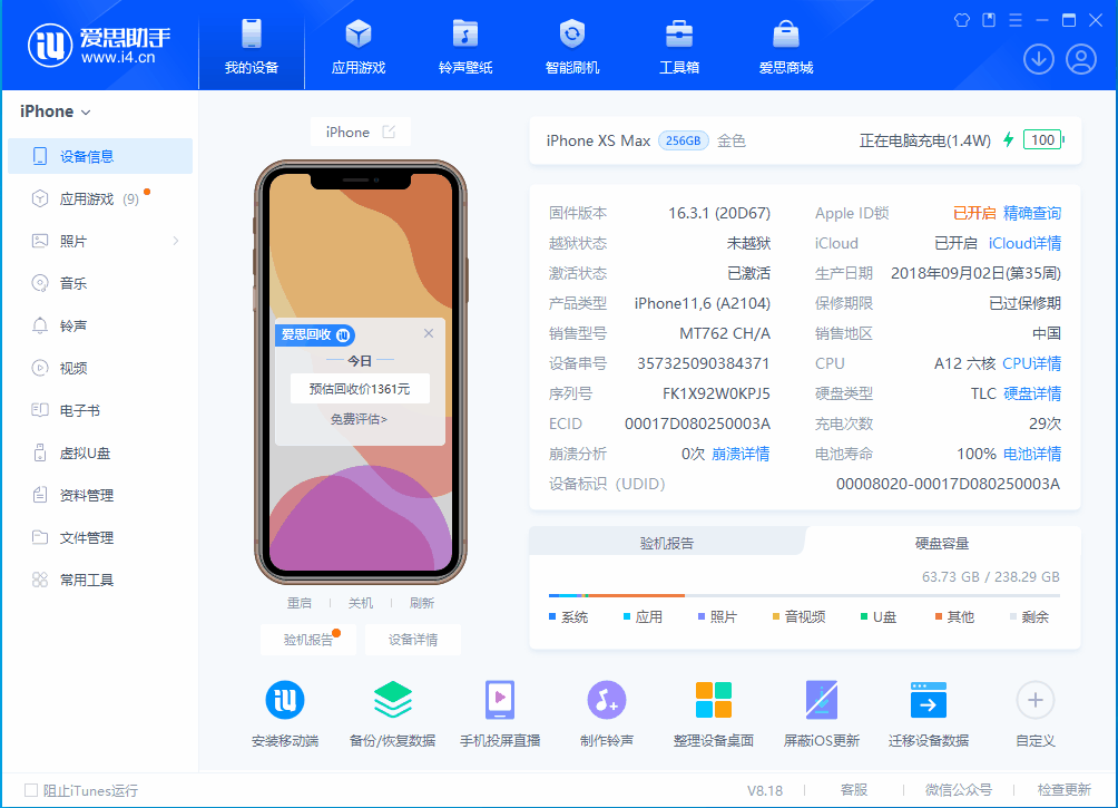 青湖路街道苹果手机维修分享iOS 17.3正式版一键刷机教程 