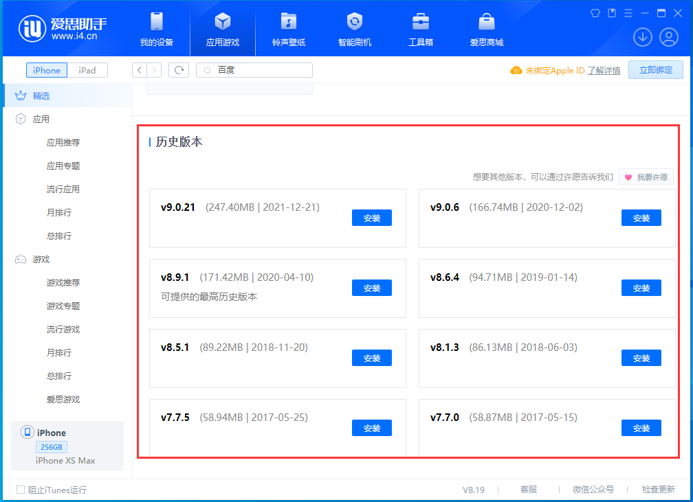 青湖路街道苹果手机维修分享苹果应用如何下载历史版本的App 