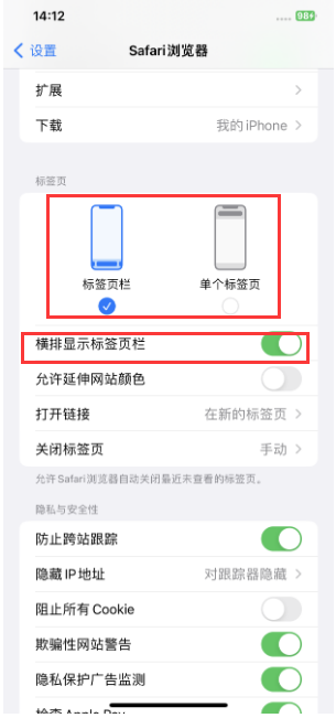 青湖路街道苹果手机维修分享Safari浏览器如何切换标签栏位置 