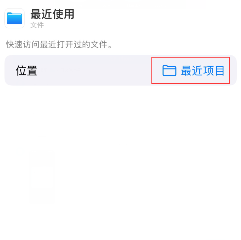 青湖路街道苹果手机维修分享从 iPhone 主屏幕快速访问最近的文件 