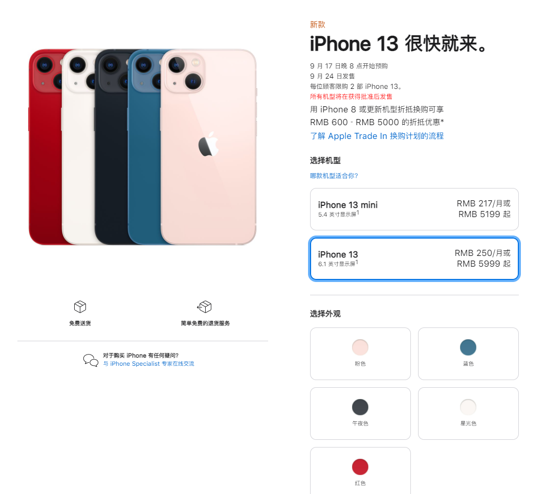青湖路街道苹果手机维修分享iPhone 13系列售价是多少 