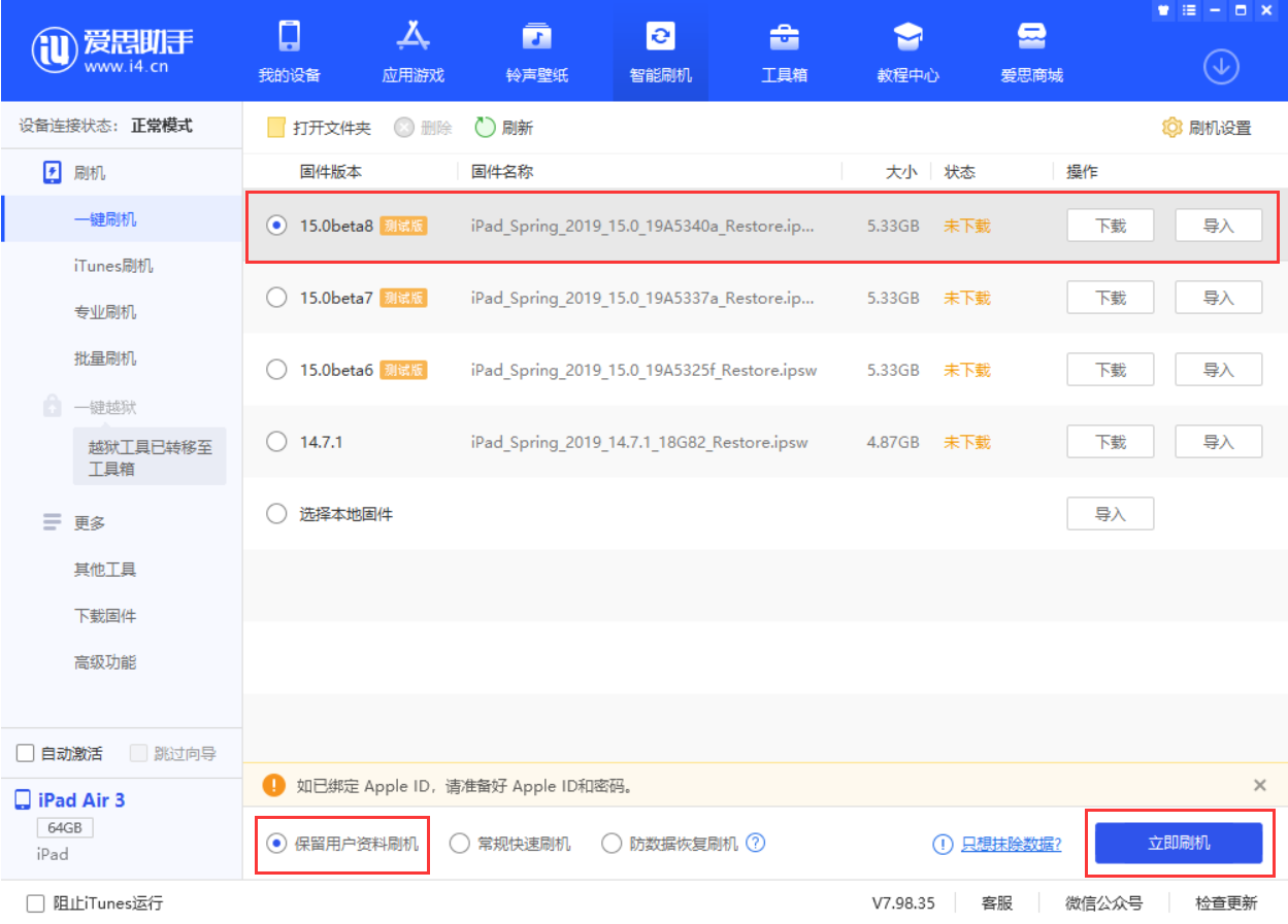 青湖路街道苹果手机维修分享iOS15 beta 8更新内容及升级方法教程 