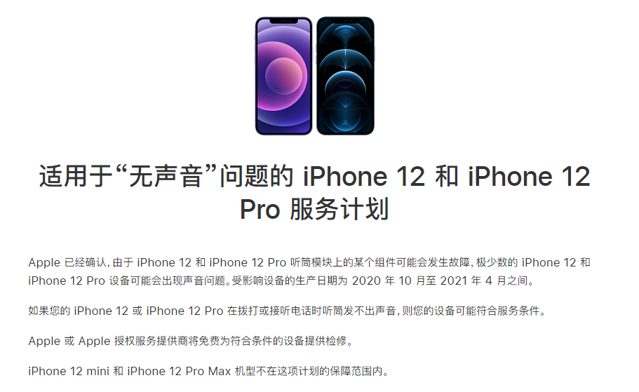 青湖路街道苹果手机维修分享iPhone 12/Pro 拨打或接听电话时无声音怎么办 