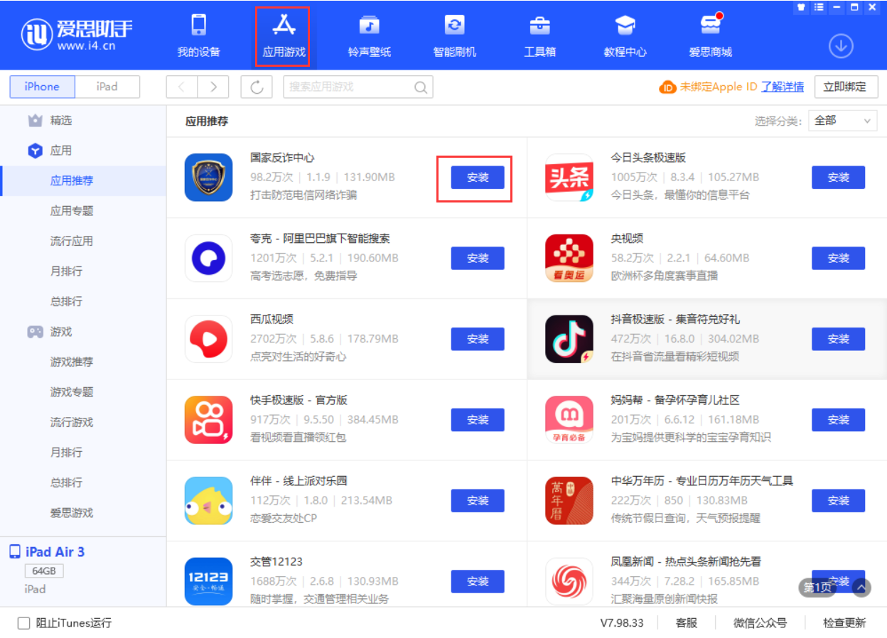 青湖路街道苹果手机维修分享iPhone 从 iOS 15 降级到 iOS 14.7/14.7.1 之后无法下载更新应用怎么办 