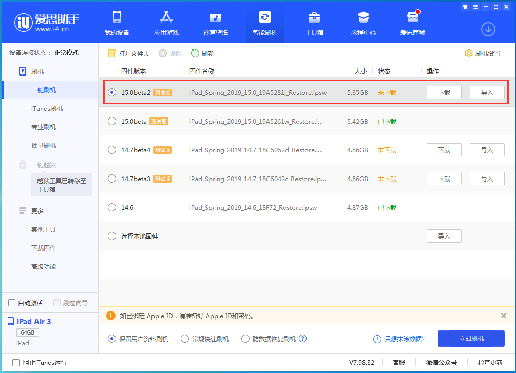 青湖路街道苹果手机维修分享iOS15 beta2修订版更新了什么内容 