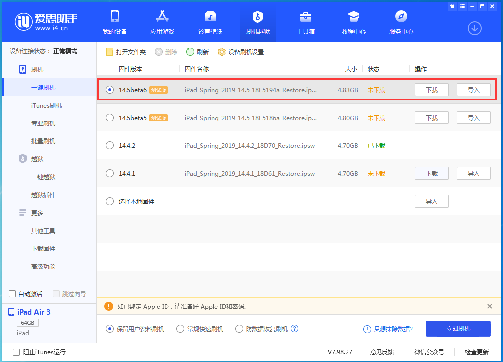 青湖路街道苹果手机维修分享苹果 iOS 14.5Beta 6更新内容及升级方法 