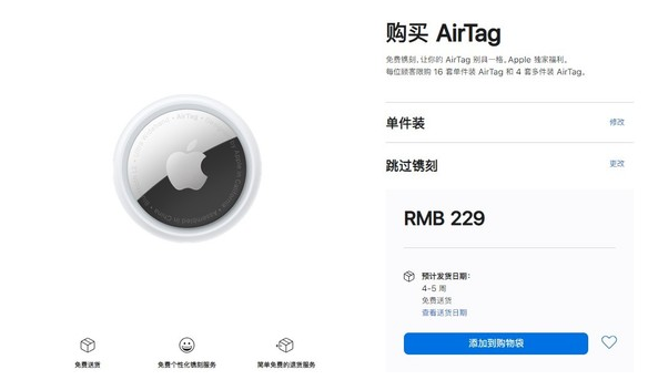 青湖路街道苹果手机维修分享购买AirTag后多久可以到货 