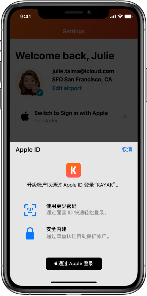 青湖路街道苹果手机维修分享如何在 iPhone 12 上使用“通过 Apple 登录” 