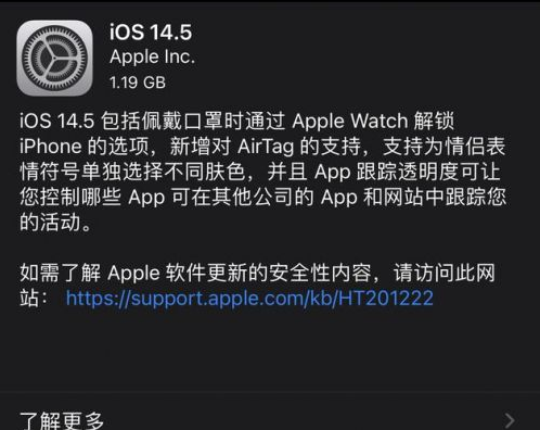 青湖路街道苹果手机维修分享iOS14.5正式版中隐私政策正式生效了吗 