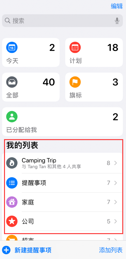 青湖路街道苹果手机维修分享iOS 14.5 “提醒事项”应用支持便捷排序 