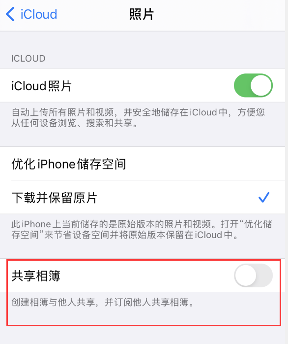 青湖路街道苹果手机维修分享iPhone 总是收到共享相簿广告，如何解决 