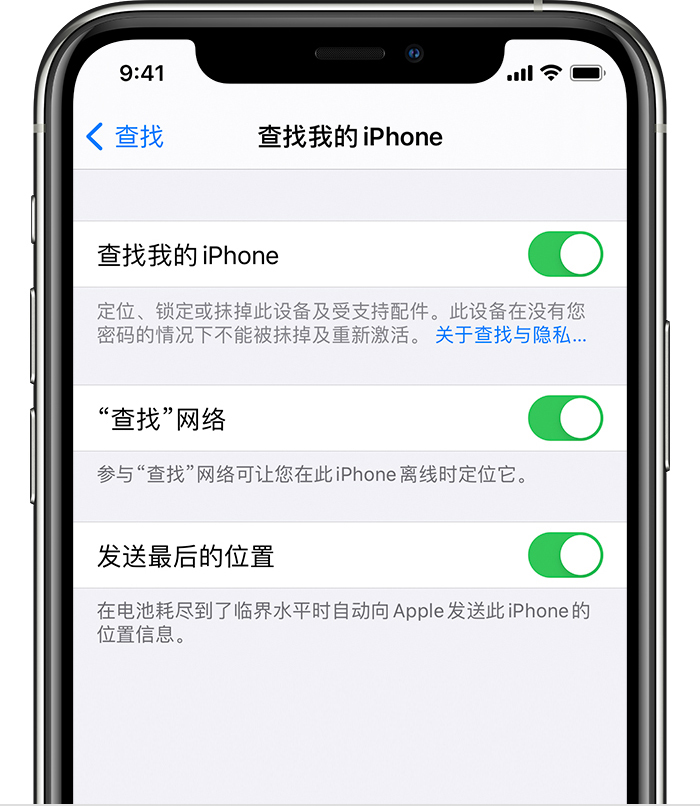 青湖路街道苹果手机维修分享如何在 iPhone 上开启的「查找」功能 