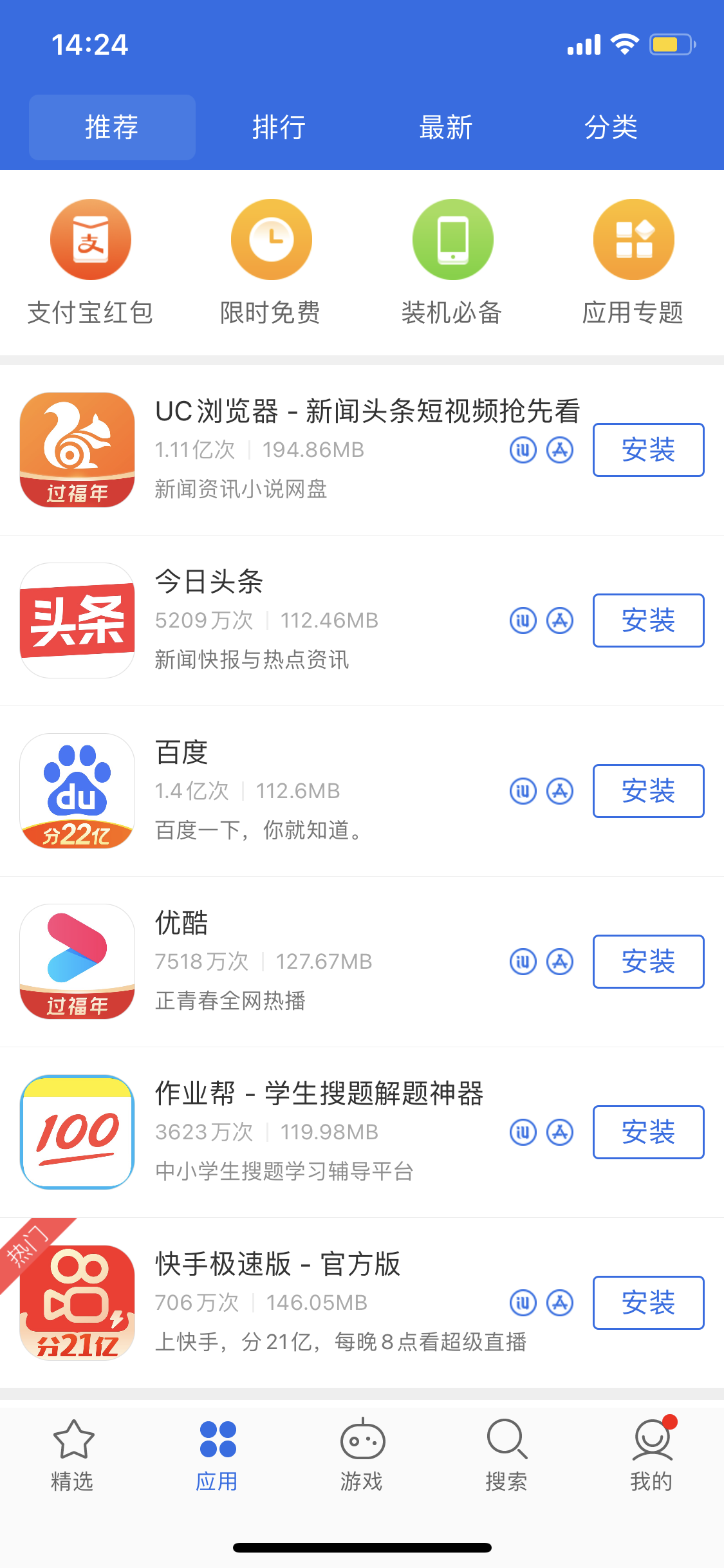 青湖路街道苹果手机维修分享iPhone 12 免输入密码下载应用的三种方法 
