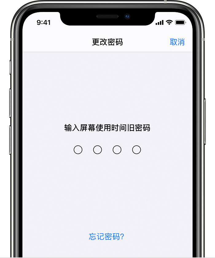 青湖路街道苹果手机维修分享iOS 14 忘记屏幕使用时间密码怎么办 