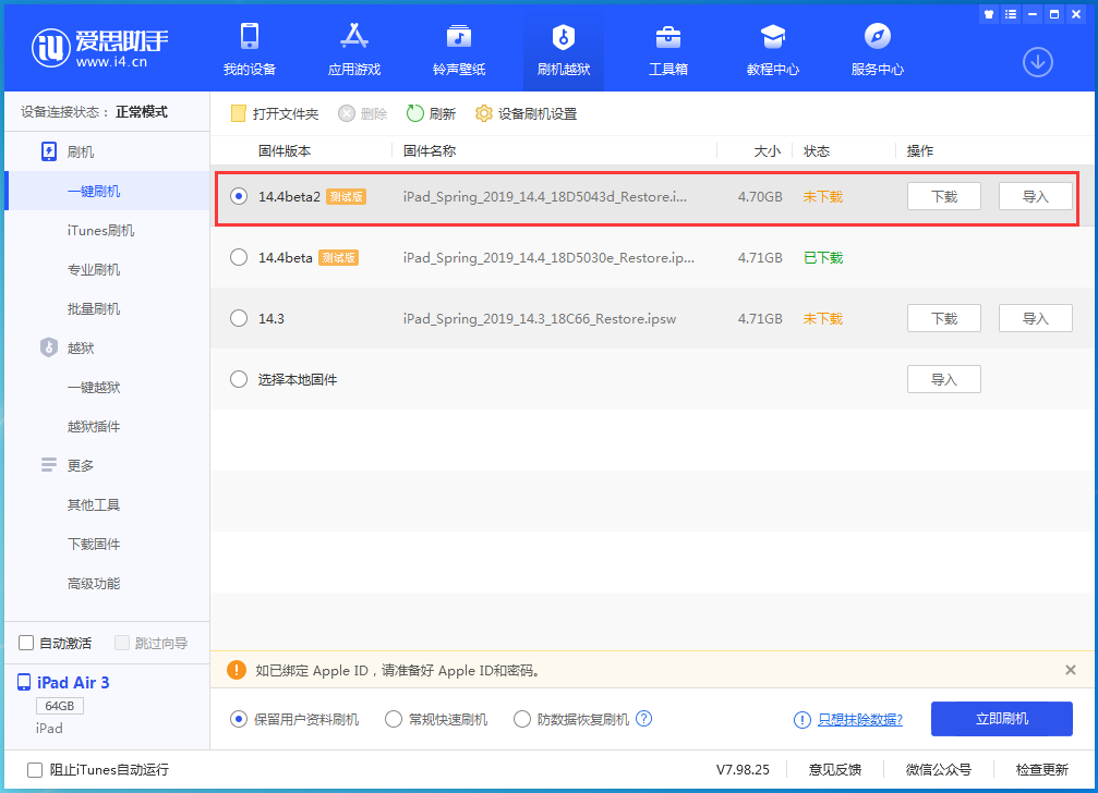 青湖路街道苹果手机维修分享iOS 14.4 Beta 2更新内容及升级方法 