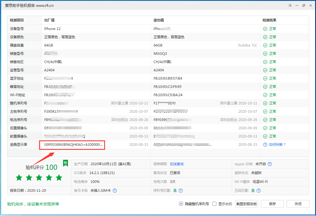 青湖路街道苹果手机维修分享iPhone12全系列屏幕变绿是什么原因造成的 