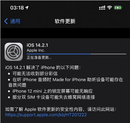 青湖路街道苹果手机维修分享iOS 14.2.1正式版发布 