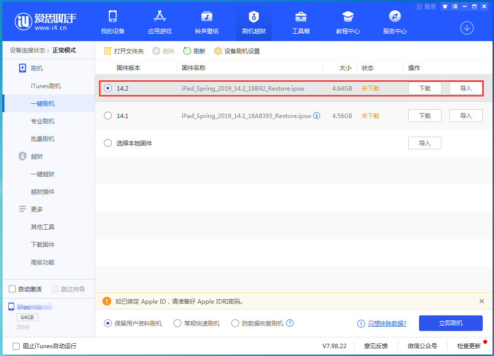 青湖路街道苹果手机维修分享老机型推荐升级iOS14.2正式版吗 