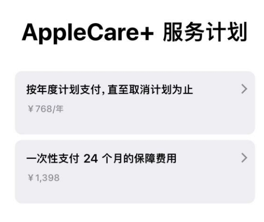 青湖路街道苹果手机维修分享Apple Care+ 服务计划年度支付和一次性支付有什么区别 