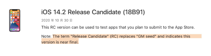 青湖路街道苹果手机维修分享iOS 14.2 RC版是什么版 
