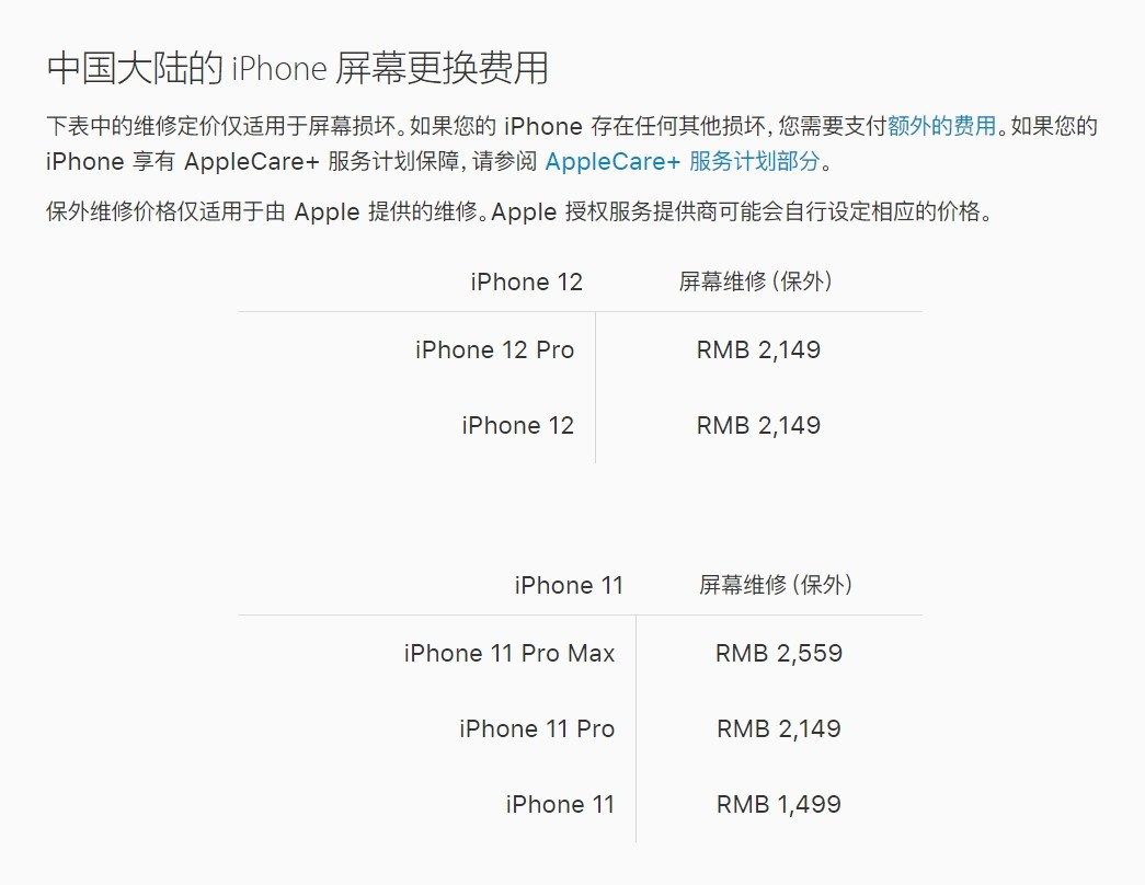 青湖路街道苹果手机维修分享iPhone 12/12 Pro 更换屏幕多少钱 