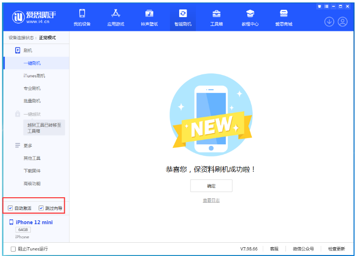 青湖路街道苹果手机维修分享iOS 16.6 RC版升级_iOS 16.6 RC版一键刷机教程 