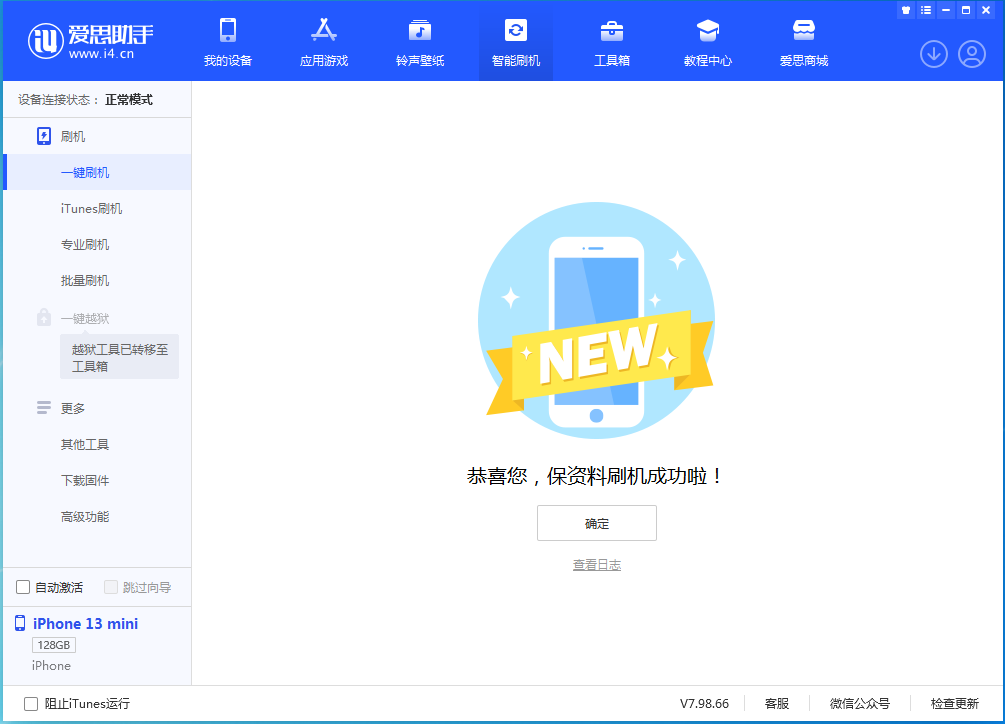 青湖路街道苹果手机维修分享iOS 16.5 RC版升级_iOS 16.5 RC版一键刷机教程 