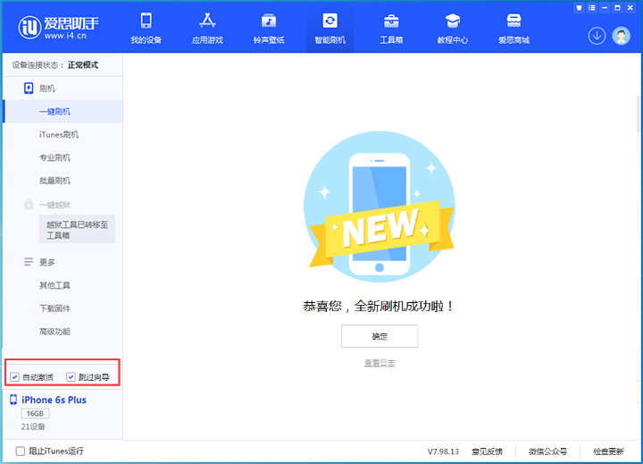 青湖路街道苹果手机维修分享iOS 15.7.5 正式版升级_iOS 15.7.5 正式版一键刷机教程 