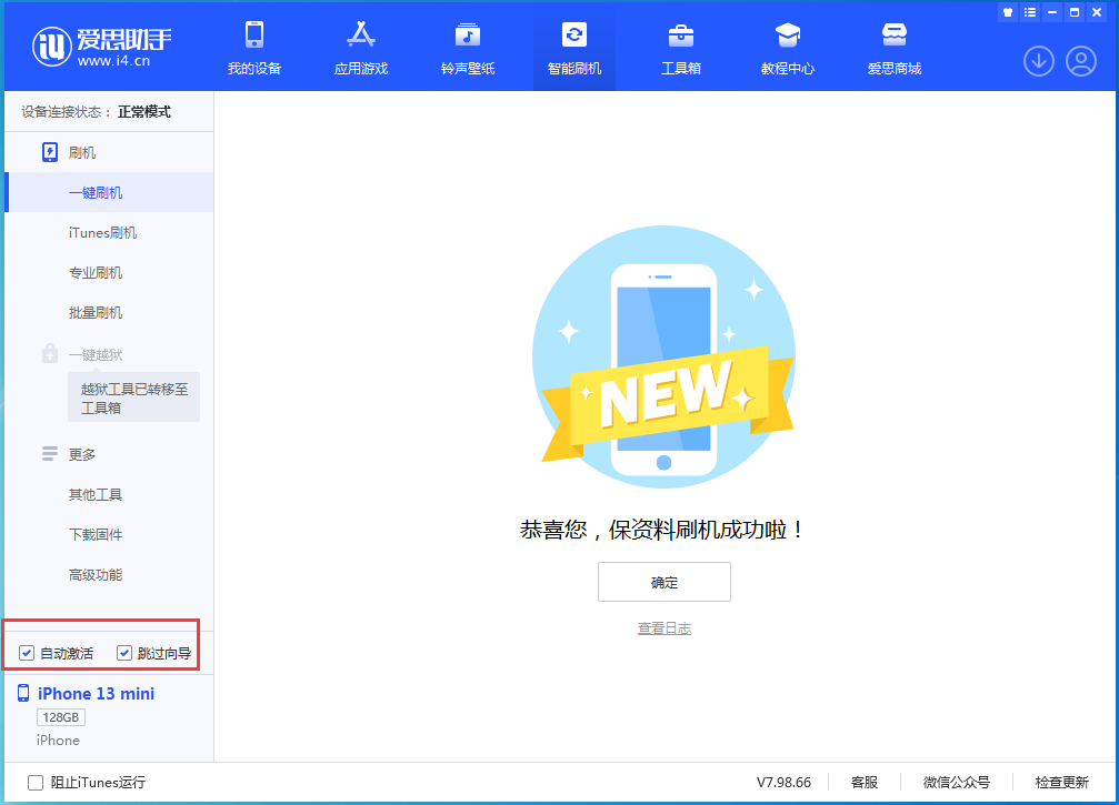 青湖路街道苹果手机维修分享iOS 16.3 正式版升级_iOS 16.3 正式版一键刷机教程 