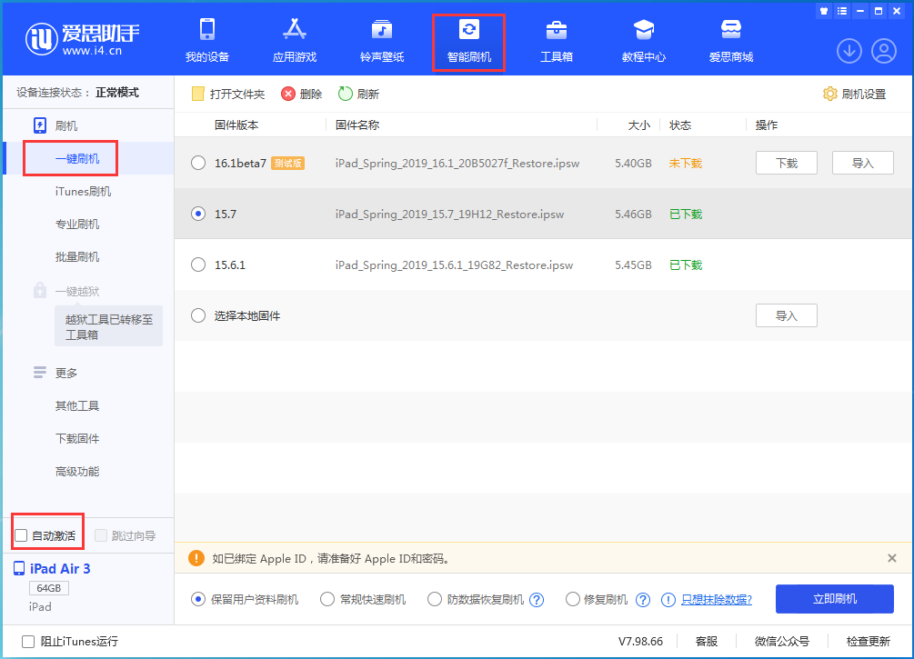 青湖路街道苹果手机维修分享iOS 15.7正式版刷机_iOS 15.7正式版一键升级教程 