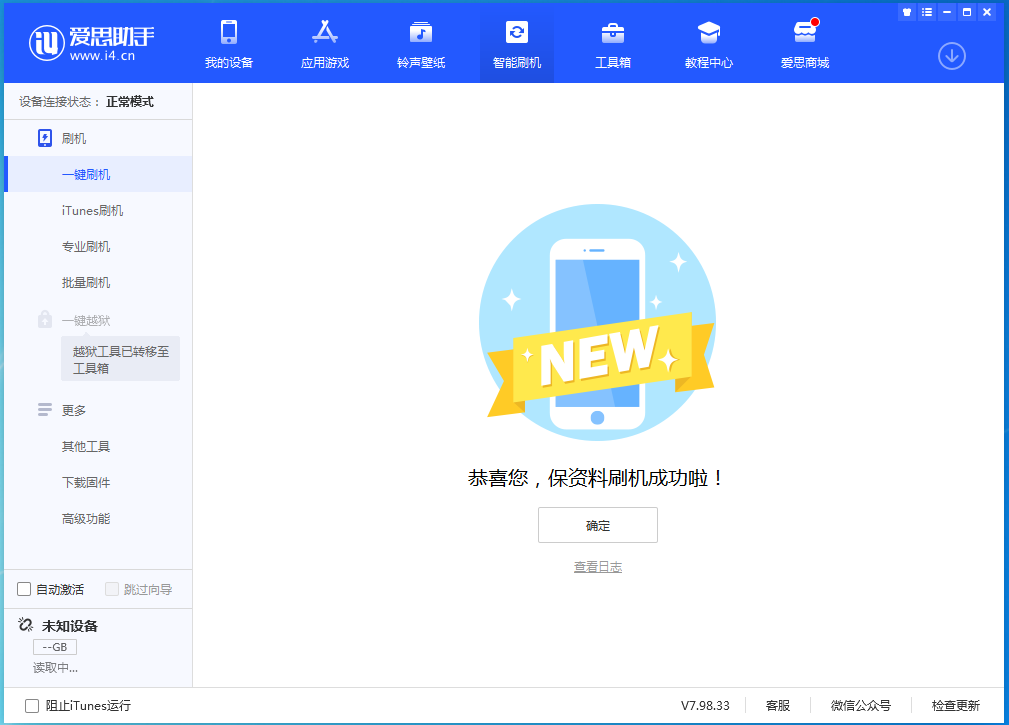 青湖路街道苹果手机维修分享iOS 15.0.2 正式版升级_iOS 15.0.2 正式版一键刷机教程 