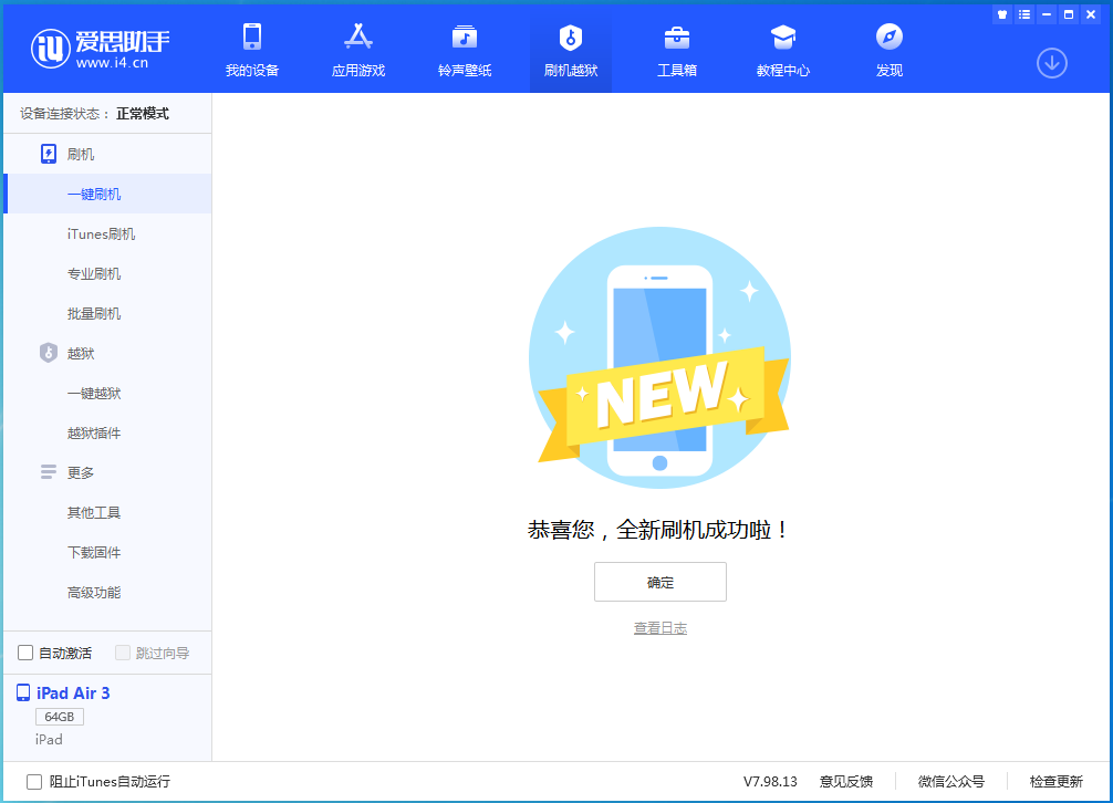 青湖路街道苹果手机维修分享iOS 13.6 测试版_iOS 13.6 测试版一键刷机教程 