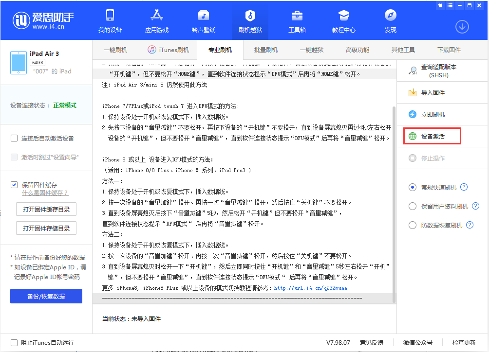 青湖路街道苹果手机维修分享iOS 13.2.2正式版_iOS 13.2.2 正式版一键刷机教程 