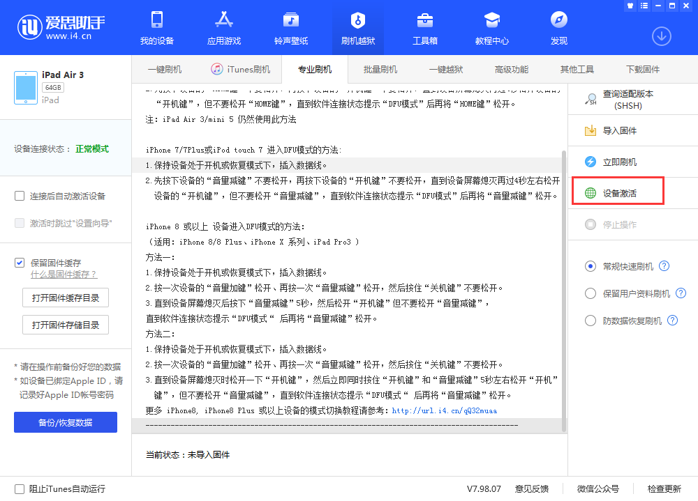 青湖路街道苹果手机维修分享iOS 13.3 测试版_iOS 13.3 测试版一键刷机教程 